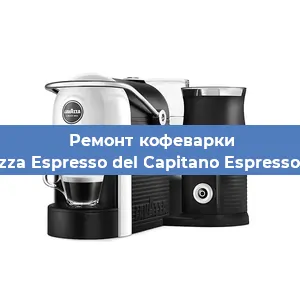 Чистка кофемашины Lavazza Espresso del Capitano Espresso Plus от кофейных масел в Самаре